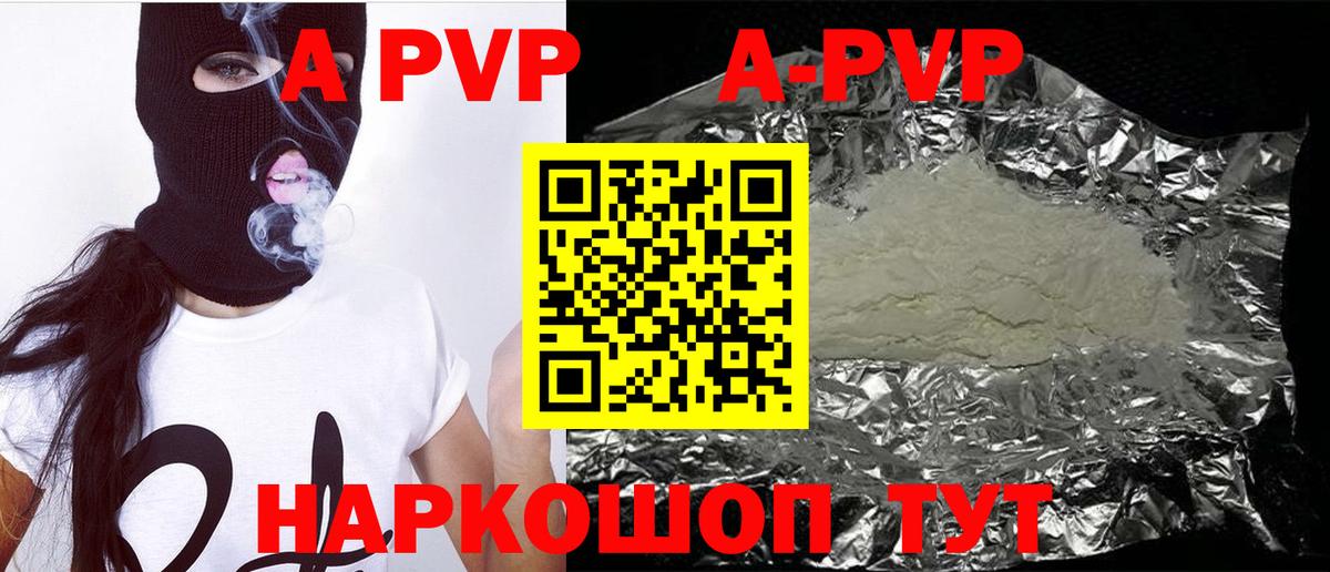 A PVP СК КРИС  как найти закладки  Татарск  A-PVP СК  Alfa_PVP VHQ  Вход с VPN 