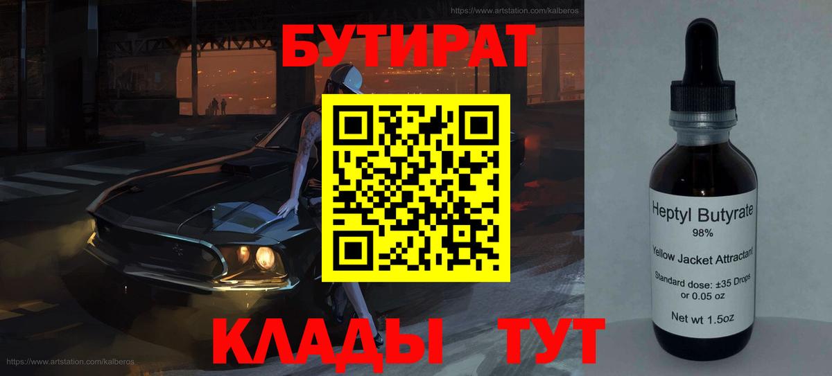 БУТИРАТ бутик  Бутират  Татарск  Вход с VPN 