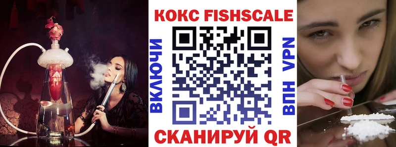 Кокаин FishScale  Татарск 