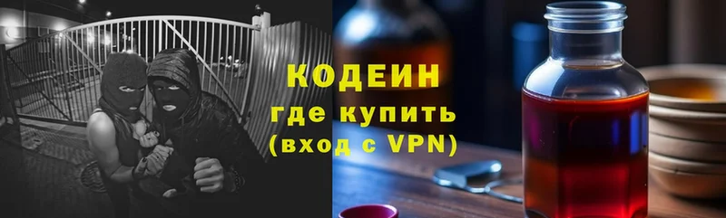 Codein напиток Lean (лин)  kraken рабочий сайт  Татарск  где найти наркотики 