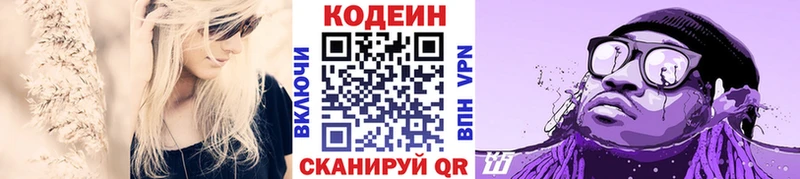 Codein напиток Lean (лин)  цена   omg маркетплейс  Татарск 
