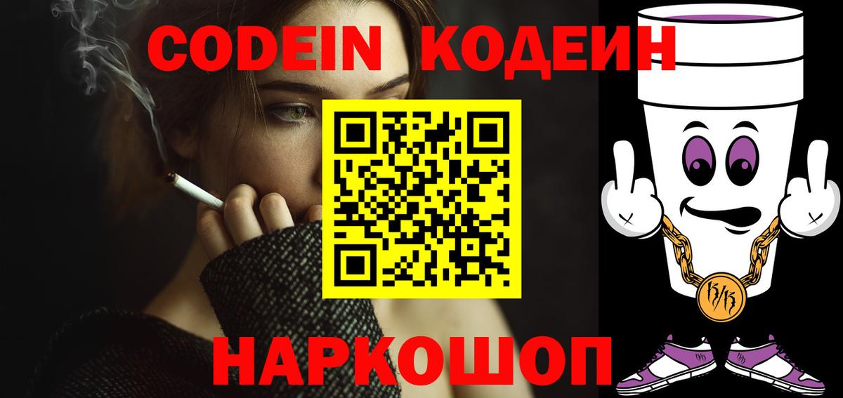 Codein напиток Lean (лин)  Codein Purple Drank  Татарск  Вход с VPN 