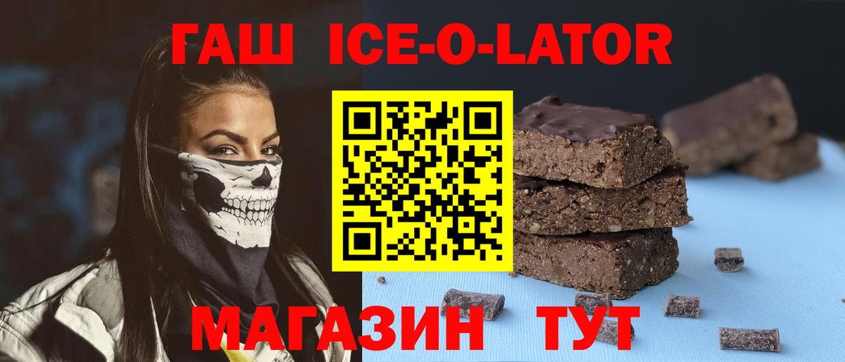 ГАШ ice o lator Татарск
