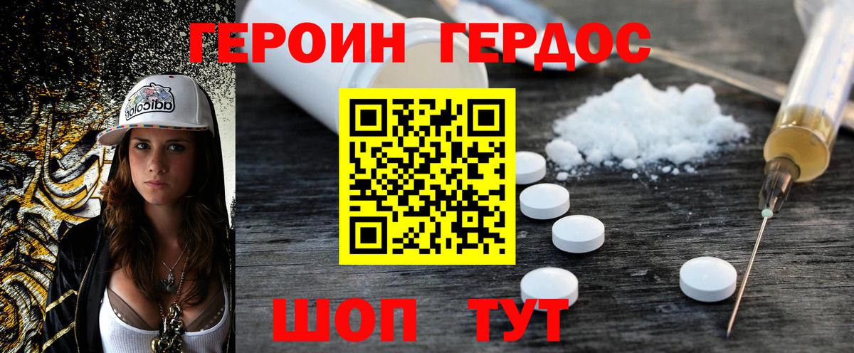 Героин  ГЕРОИН хмурый  Вход с VPN  Татарск 