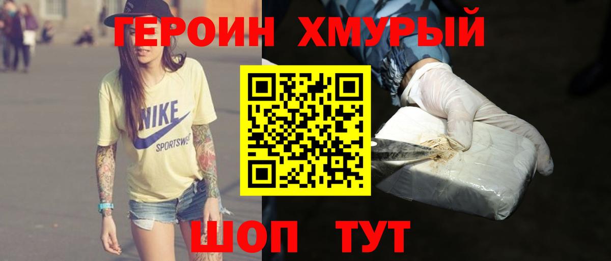 Героин  Татарск  ГЕРОИН Heroin 