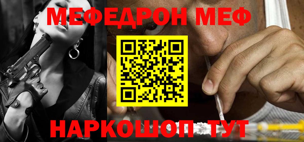 Меф мяу мяу Татарск