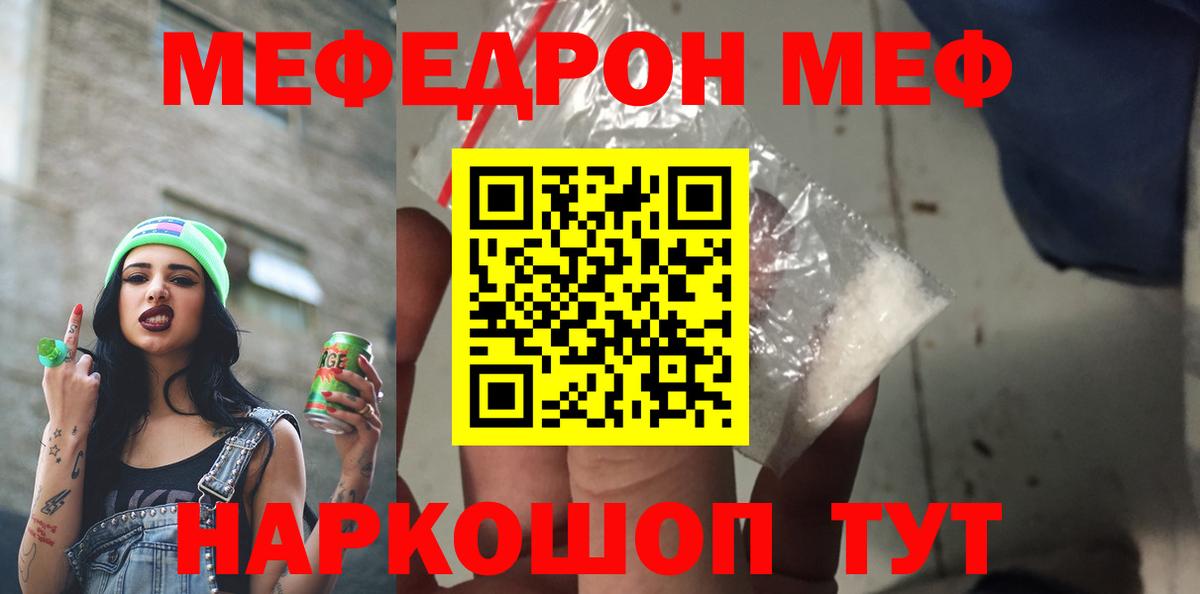 Меф мяу мяу кристаллы Татарск