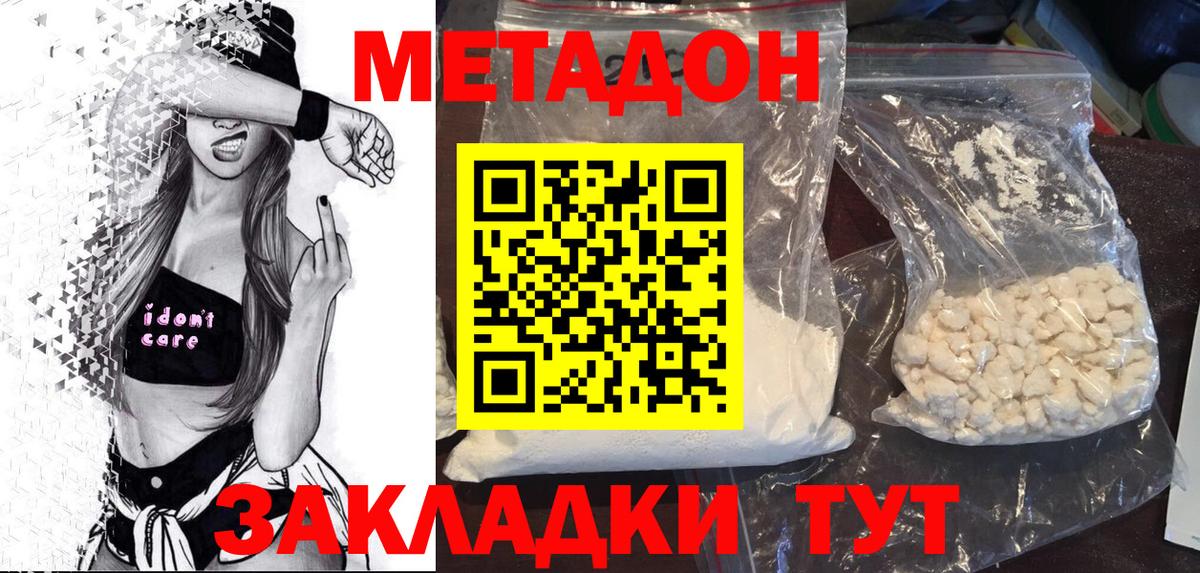 МЕТАДОН methadone  Вход с VPN  площадка какой сайт  Татарск 