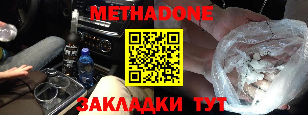 МЕТАДОН methadone Татарск