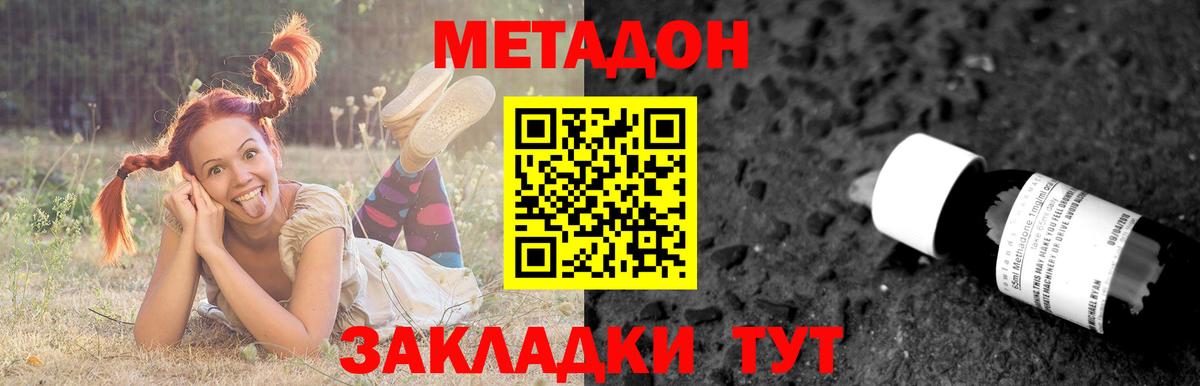 МЕТАДОН methadone  ссылка на мегу как зайти  Татарск  МЕТАДОН кристалл 